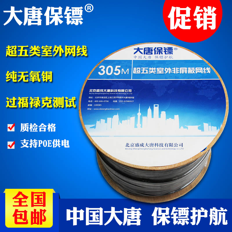 大唐保镖 DT2900-5F大唐超五类室外网线 双绞线超5类无氧铜网线|ruв категории Цифровые аксессуары, рынок электронных компонентов, катанки/линия типа, кабель - от Buy2taobao.com для оказания профессиональной услуги покупки агента Taobao