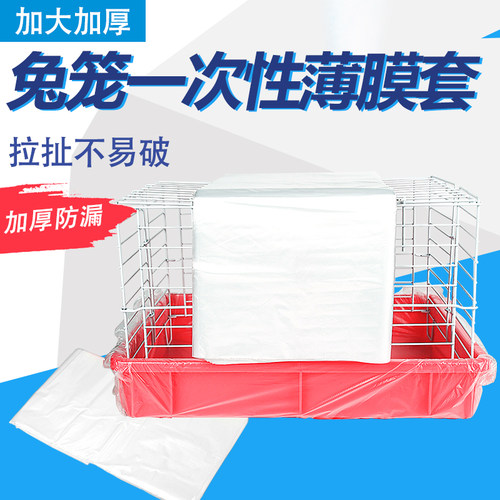 宠物兔笼底盘一次性塑料薄膜垫