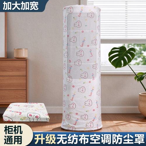 一次性无纺布空调防尘罩免清洗