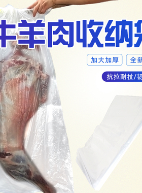 套猪袋猪白条包装收纳袋整只牛装套全羊袋子食品级装羊肉的塑料袋