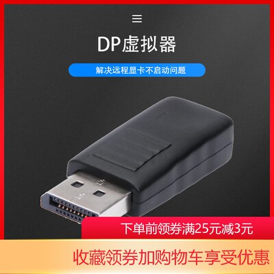 DP虚拟器显卡欺骗器远程虚拟显示器Display cheat假负载EDID大DP