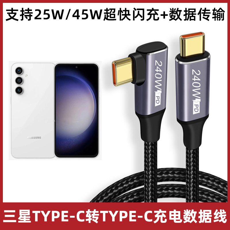 三星S23FE充电线25W超级快充