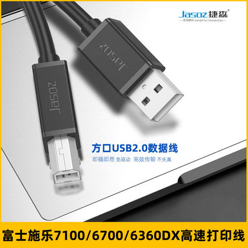 富士打印机数据线usb电脑连接线