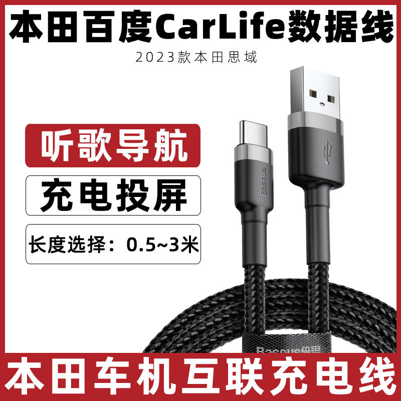 适用于23款本田思域华为手机连接汽车中控屏互联线百度carlife车载数据线oppo魅族一加vivo车用usb充电线加长