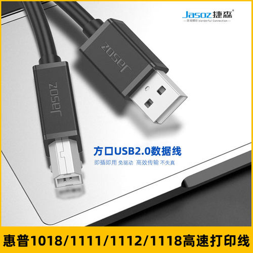 惠普方口打印机数据线usb打印线
