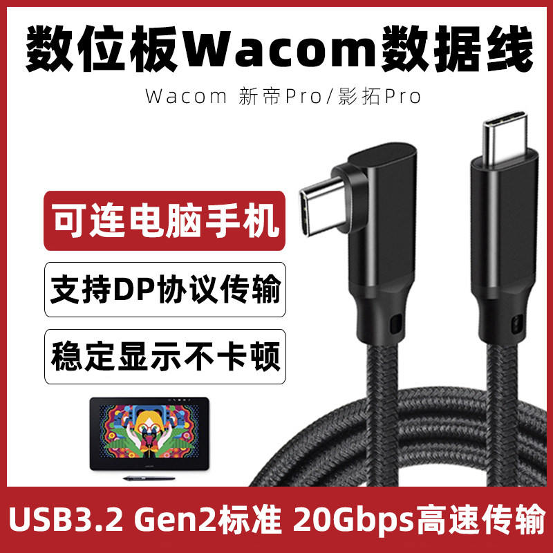 适用于wocam手绘板数据线新帝连接线DTH-W1320/1620/1621数位板线