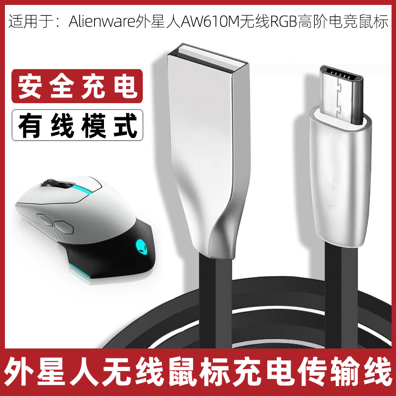 适用于Alienware外星人鼠标充电线AW610M无线鼠标数据线延长传输线鼠标线加长2m电脑USB连接线MicroUSB电源线