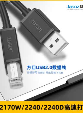 适用于兄弟2170W/2240/D打印机usb数据线电脑连接线高速打印线2米