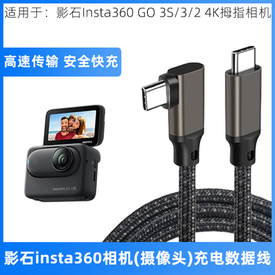 影石运动相机连电脑充电数据线