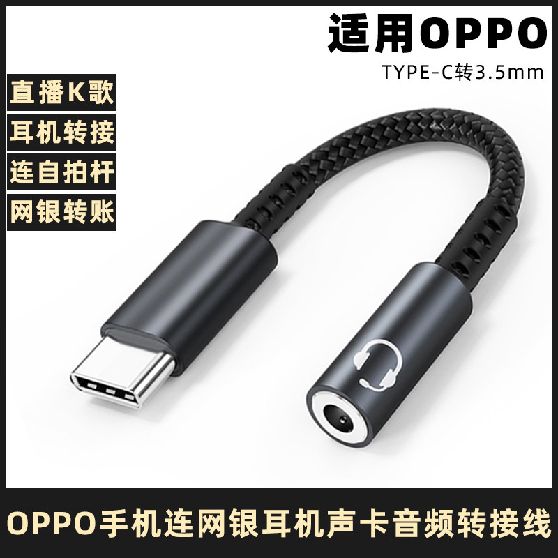 OPPO手机耳机声卡音频转接线