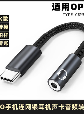 OPPO手机耳机声卡音频转接线