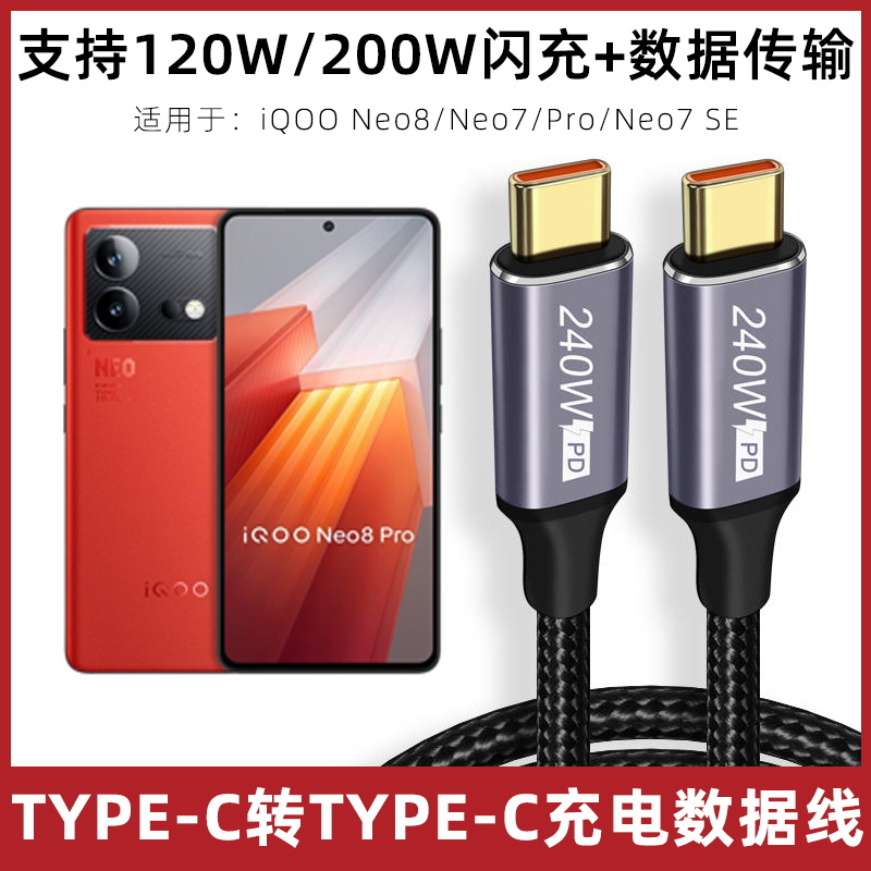 iqoo120w数据线双c充电器线加长