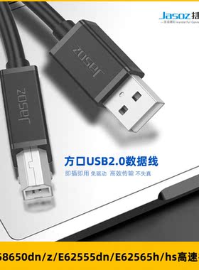 适用于惠普E58650dn/z/62555dn/62565h/hs打印机加长数据线电脑线