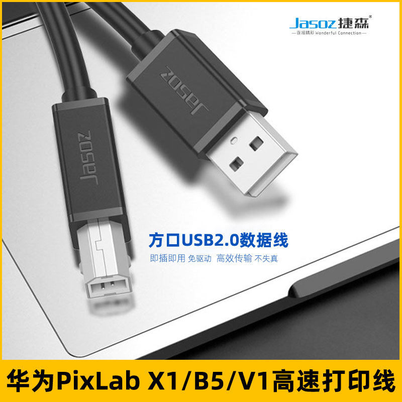 华为打印机加长数据线连接电脑线