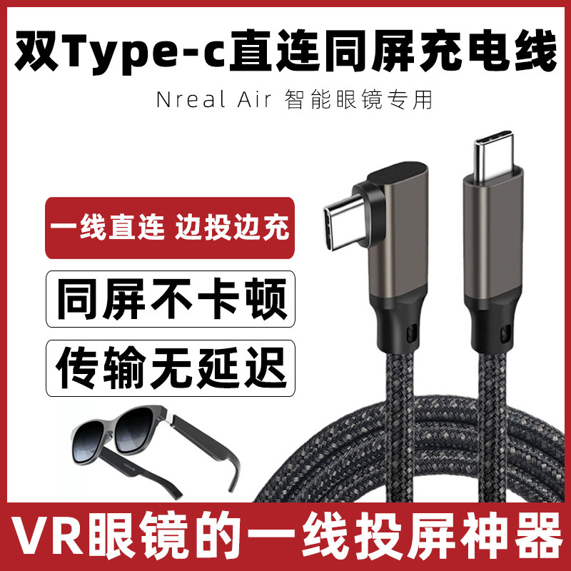 适用于Nreal Air vr眼镜线macbook电脑数据线iPad华为P50投屏线短