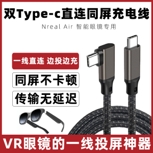 适用于Nreal Air vr眼镜线macbook电脑数据线iPad华为P50投屏线短