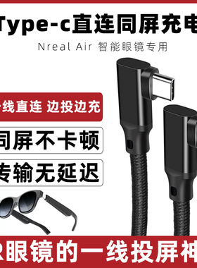 适用于NrealAir AR眼镜数据线画屏同屏线双typec投屏线vr串流线2m