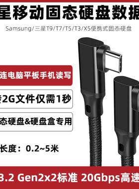 适用于三星固态硬盘高速数据线T9/T7/T5/T3/X5移动硬盘线typec USB-C3.2传输线SSD电脑手机USB3.2 GEN2连接线