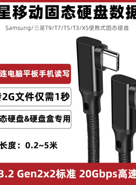 三星T9固态硬盘高速数据线连接线