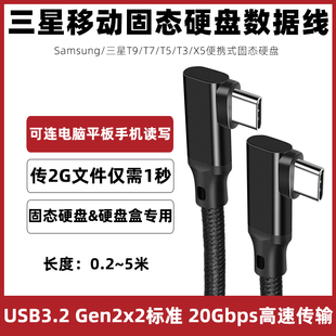 X5移动硬盘线typec GEN2连接线 适用于三星固态硬盘高速数据线T9 C3.2传输线SSD电脑手机USB3.2 USB