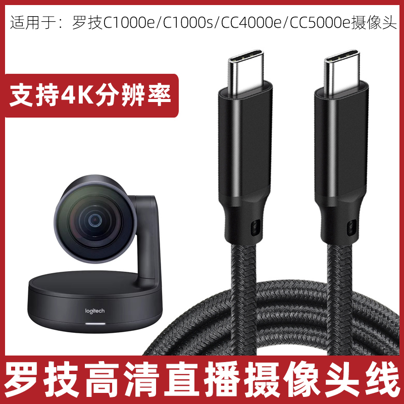 罗技4K摄像头typec数据线连接线