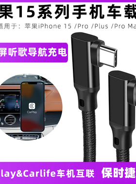 适用保时捷718/911/Macan卡宴Cayenne苹果15车载carplay数据线投屏地图导航连接线USB转type-c车用手机充电线
