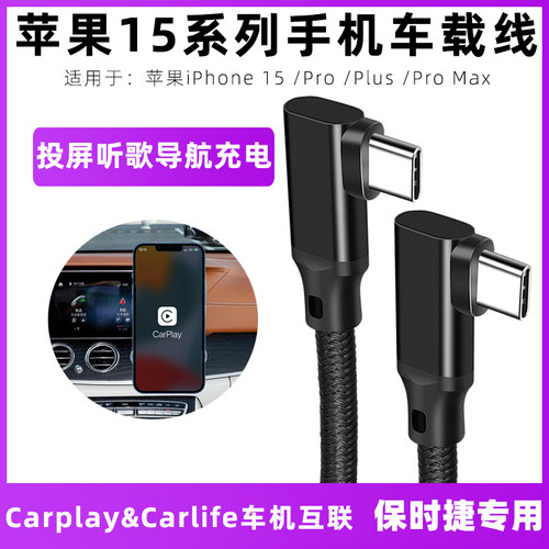 保时捷苹果15车载carplay数据线