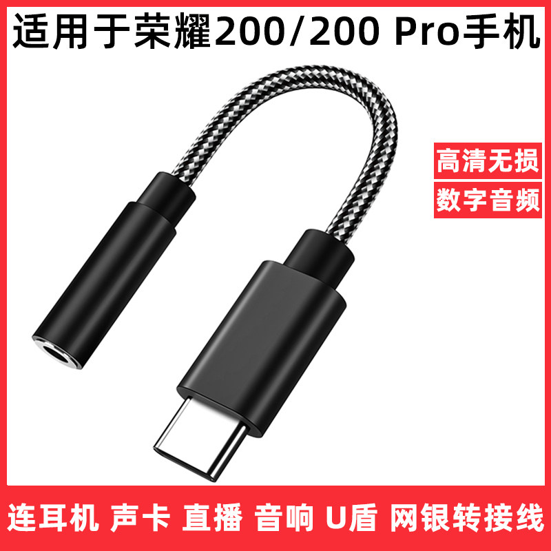 适用于荣耀200/200Pro手机耳机转接线type-c转3.5mm音频转换器ELP-AN00连直播声卡K歌自拍杆麦克风音响转换头