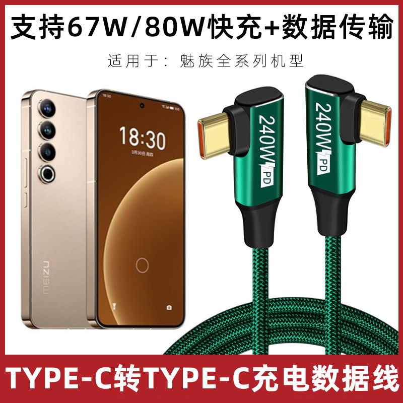 适用于魅族游戏专用充电线typec直角弯头不挡手20Pro无界版80/67W超级快充数据线编织耐用合金接口不易断超长
