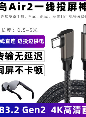 雷鸟Air2智能AR眼镜USB-C数据线