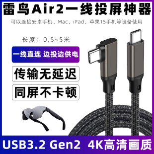 适用于雷鸟Air2智能AR眼镜高清4K投屏数据线VR眼镜串流线传输线全功能USB-C连接线华为OPPO双typec直连投屏线