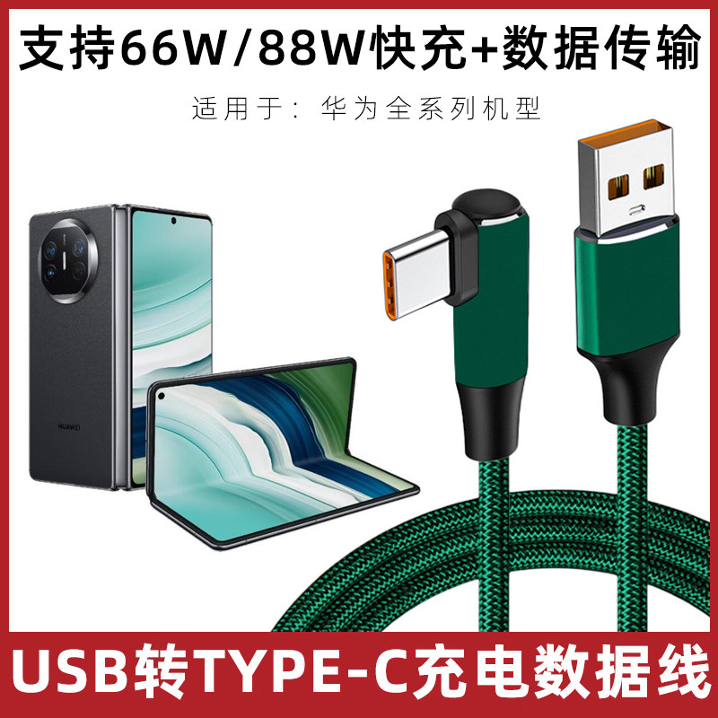 华为充电线88w66w超级快充数据线