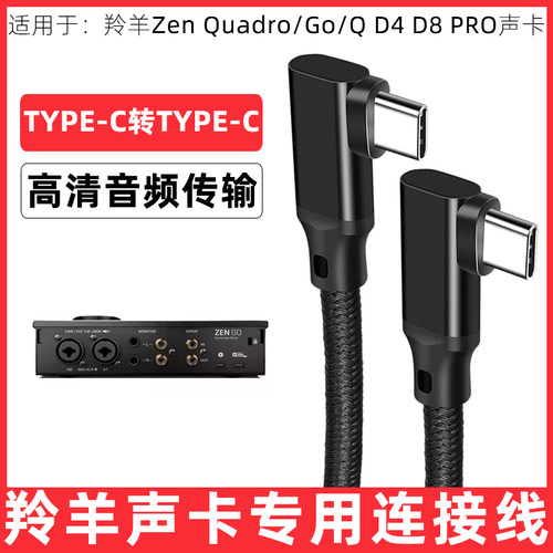羚羊声卡USB-C连接线高清音频线