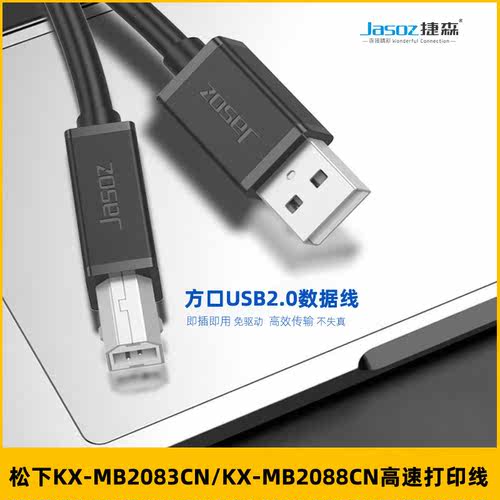 松下连电脑数据线usb转打印机线