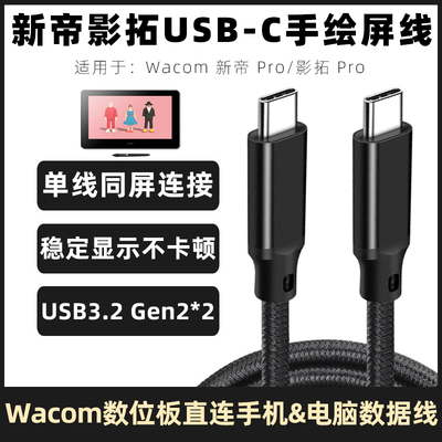 Wacom手绘板传输线数位板数据线