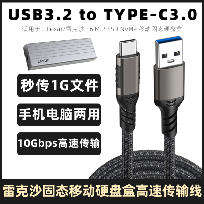 雷克沙E6移动固态硬盘盒数据线