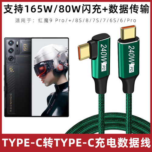 努比亚红魔9Pro/+游戏充电线弯头