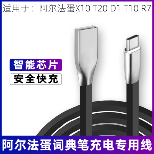 R7词典笔充电线学习笔充电器线翻译笔冲电线2A点读笔1A电源线面条线扁线加长2米 适用于X10阿尔法蛋T20