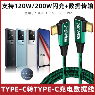 iqoo手游数据线typec双头弯头