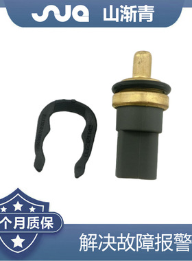 适用于大众 水温传感器 OE:06A919501A,06A919501,059919501A