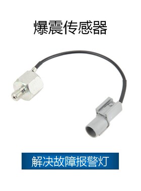 适用于铃木 爆震传感器 OE:18640-78G00,18640-52D00,1864078G00