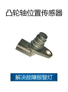 适用于三菱 凸轮轴传感器 OE:33220-76G30,ME222242,9499791590