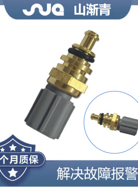 适用于福睿 水温传感器 LR025045,1F2218840,U20218840,JDE28626