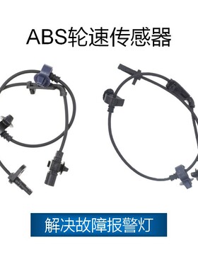 适用于本田 ABS轮速传感器 57455-SNE-A01,57450-SNE-A01,5S7547