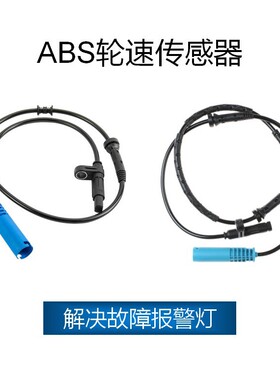 适用于BMW  ABS传感器 34526756384,34526756385,SU12540,5S11087