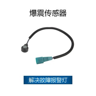 适用于大众 爆震传感器OE:06E905376,06E905376A,SU13175,5S11722