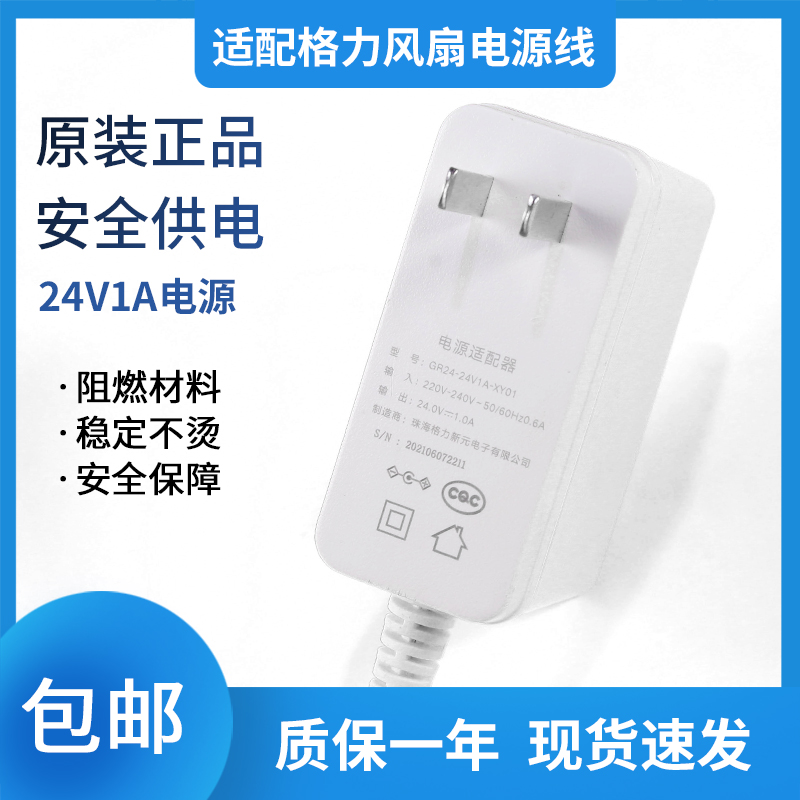 BLJ24W240100P格力电源线适配器