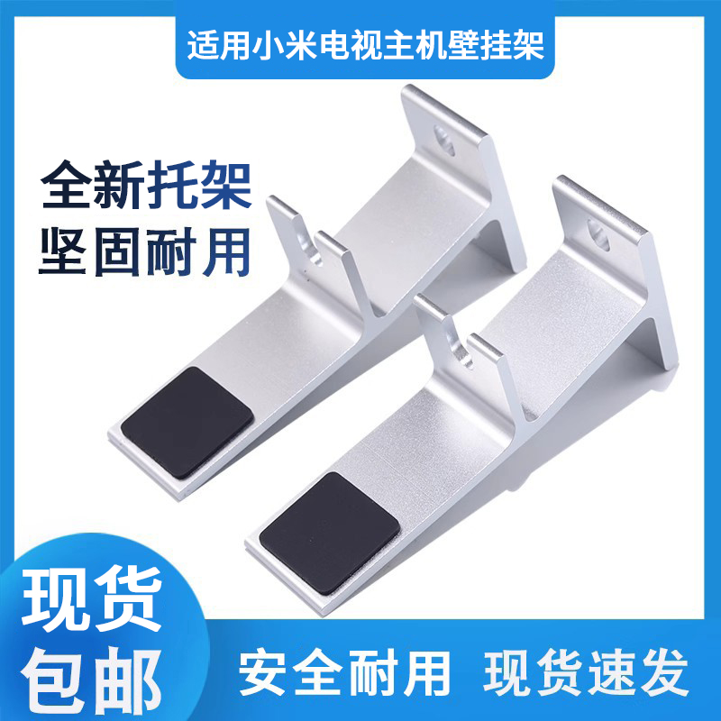适用小米电视主机3S/3代壁挂架55寸60寸65/70寸2代长条音箱支架