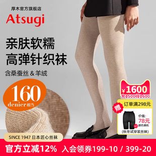 ATSUGI 袜秋冬女日系米色打底袜 厚木秋冬柔软羊绒桑蚕丝针织连裤