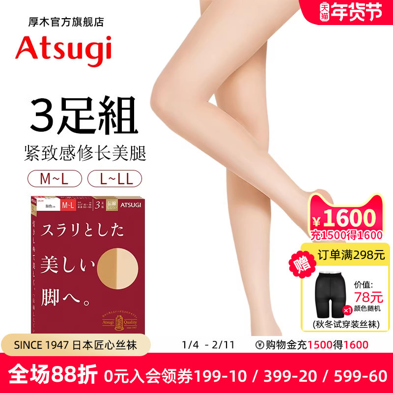 ATSUGI/厚木3双装微压丝袜肤色天鹅绒连裤袜黑丝显瘦女春夏日系袜,女士内衣/男士内衣/家居服,连裤袜/打底袜,淘宝优惠券,粉丝福利购,淘宝优惠卷
